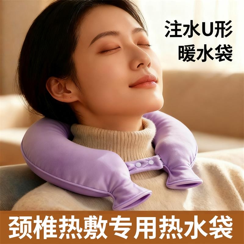 脖子肩颈热水袋注水灌水暖水袋颈椎热敷专用护肩颈部神器U型挂脖