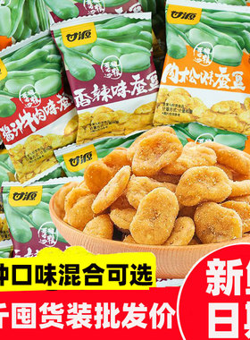 甘源蟹黄味蚕豆散装小包装牛肉味兰花豆5斤小吃炒货2500g年货批发
