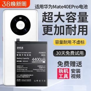 E修派适用华为荣耀mate30 40pro手机50 e电池p20 10plus大容量nova青春版7 5i 10 8 3 11正品2s 4 9x更换v20