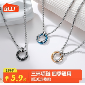 三环戒指男女项链小众设计感高级毛衣链钛钢链子百搭吊坠卫衣配饰