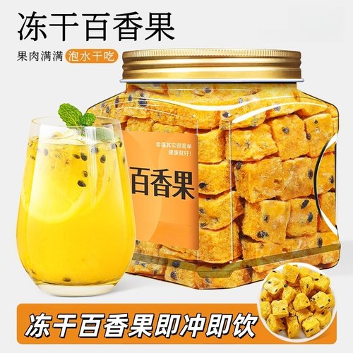 冻干百香果茶水果茶青桔百香果干柠檬片金桔秋冬冲饮泡水喝泡茶..