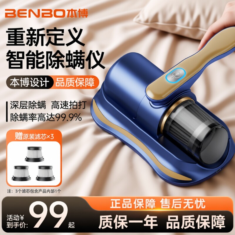本博除螨仪床上吸尘器全自动紫外线除螨家用杀菌机无线除螨虫神器