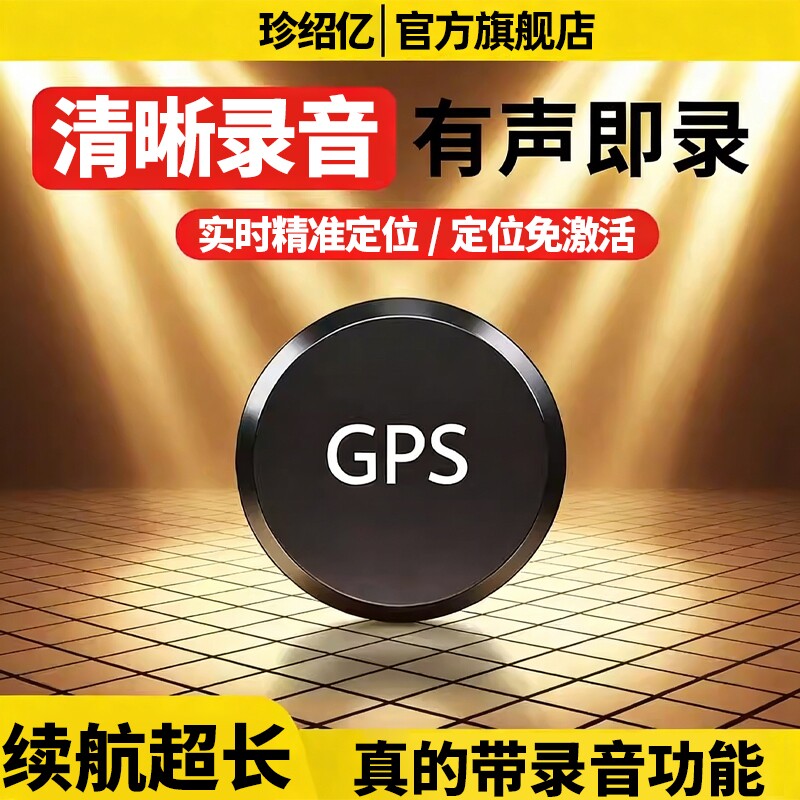 车载车辆定位器2026北斗gps录音神器防盗防丢追跟定汽车跟踪追踪j
