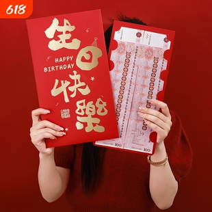 生日快乐创意红包超大送男女老公老婆1314仪式感巨款开门母亲节