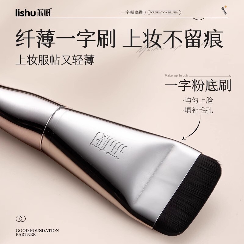 荔树粉底刷扁头一字型化妆刷超软不吃粉无痕黑凤梨粉扑粉底液专用图片