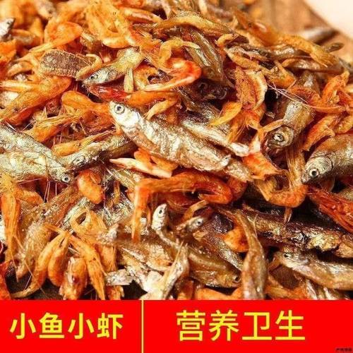 小鱼小虾混合装小鱼干农家风干晾晒小鱼仔小虾干无沙小鱼干干货