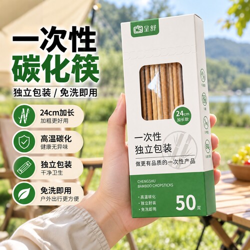 精品一次性碳化筷天然楠竹独立单双包装外卖打包家用一次性竹筷子