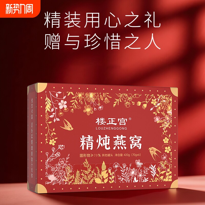 楼正宫精炖燕窝70g*6瓶/盒礼品盒即食鲜炖燕窝送长辈孕妇年货节