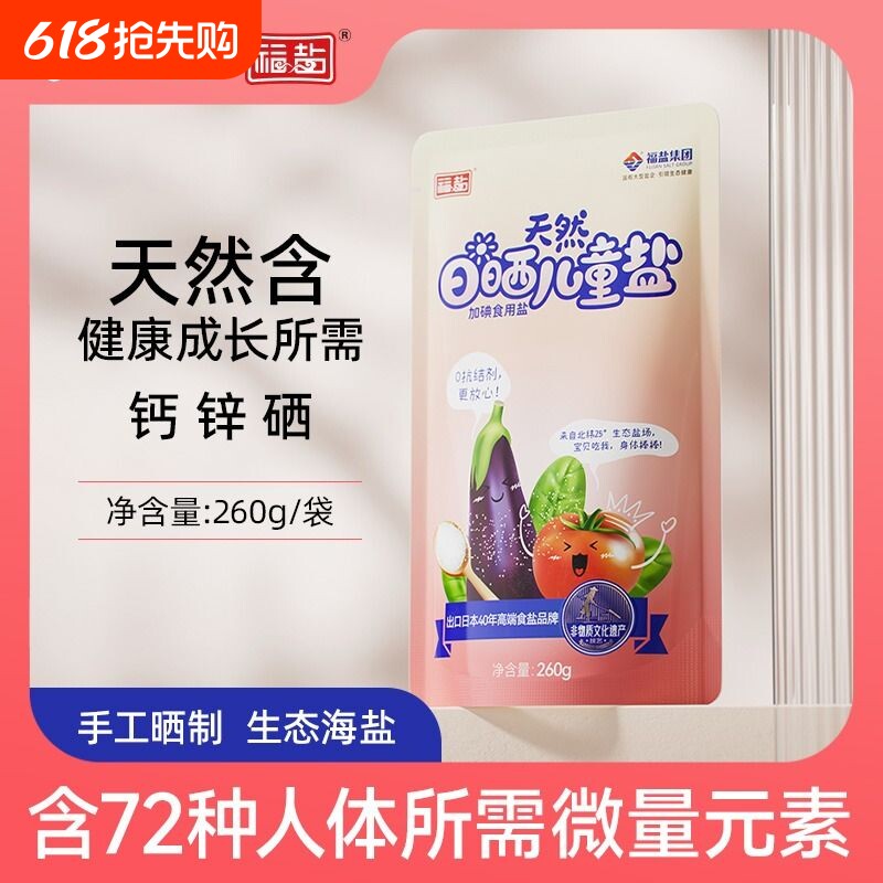 海盐食用加碘盐0添加抗结剂食盐儿童食用盐一岁低钠家用辅食无碘