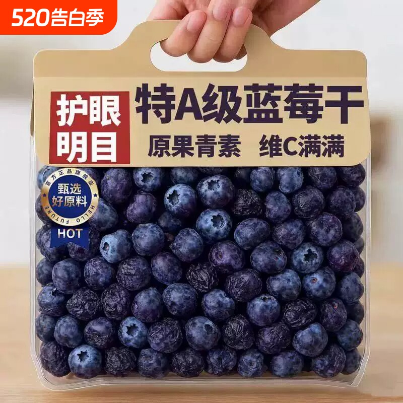 大兴安岭蓝莓果干东北长白山特产酸甜孕妇特级蓝莓干250g袋装鲜果
