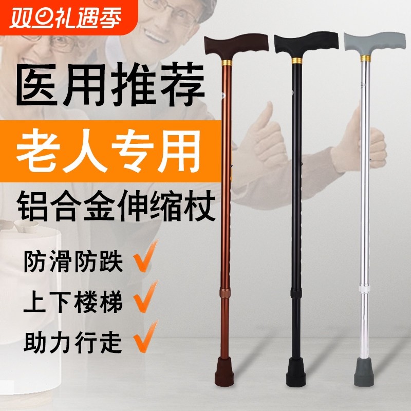 老人伸缩拐杖加厚铝合金可调节手杖稳固防滑防摔散步行走登山拐杖