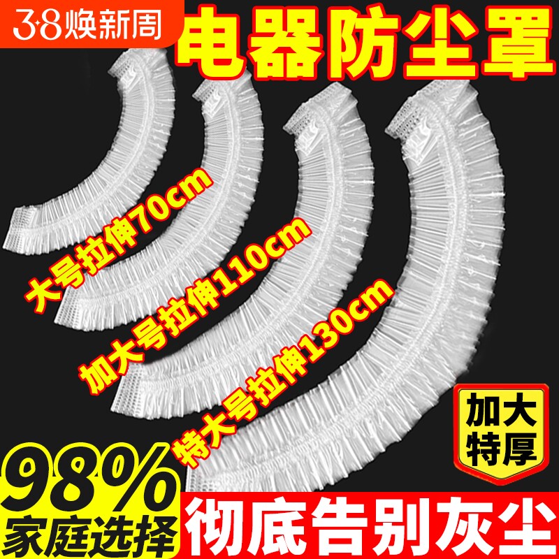 全盖一次性防尘罩家用加厚防灰尘电器电饭煲锅塑料透明膜热水器
