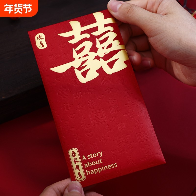 红包结婚2025新款婚礼喜包封包袋专用创意千元利是封婚庆用品大全,节庆用品/礼品,红包/利是封,淘宝优惠券,粉丝福利购,淘宝优惠卷