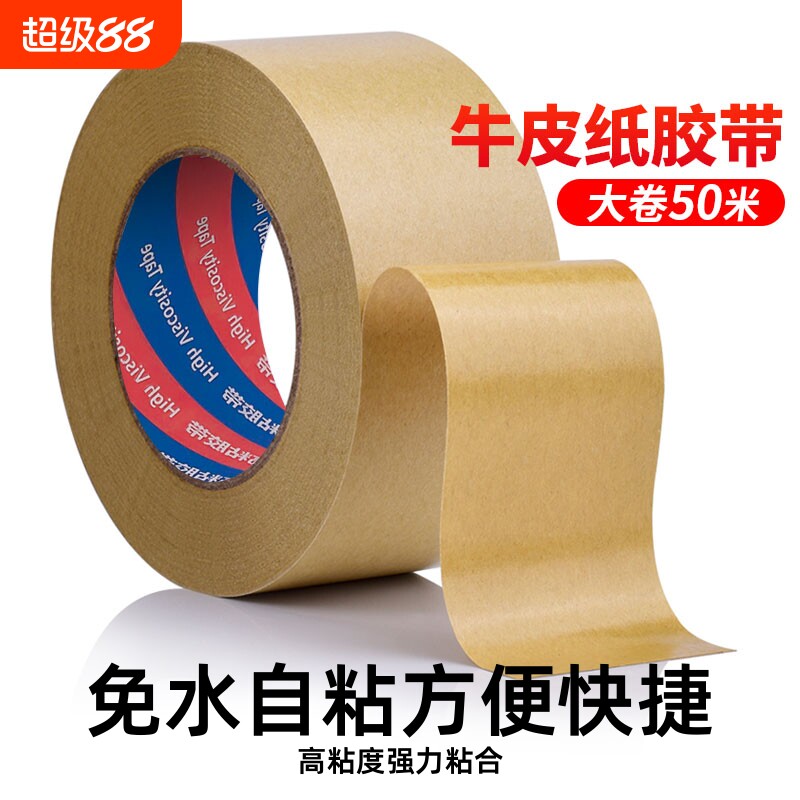 牛皮纸胶带高粘度强力可手撕免水自粘胶布胶条快递包装打包相框美术生绘画裱画大卷封箱边缘粘贴