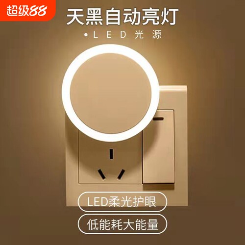 智能光控感应节能小夜灯床头灯