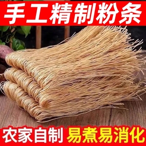 农家手工自制风干粉条粉丝家用耐煮炖菜粉丝火锅红油麻辣烫食材粉