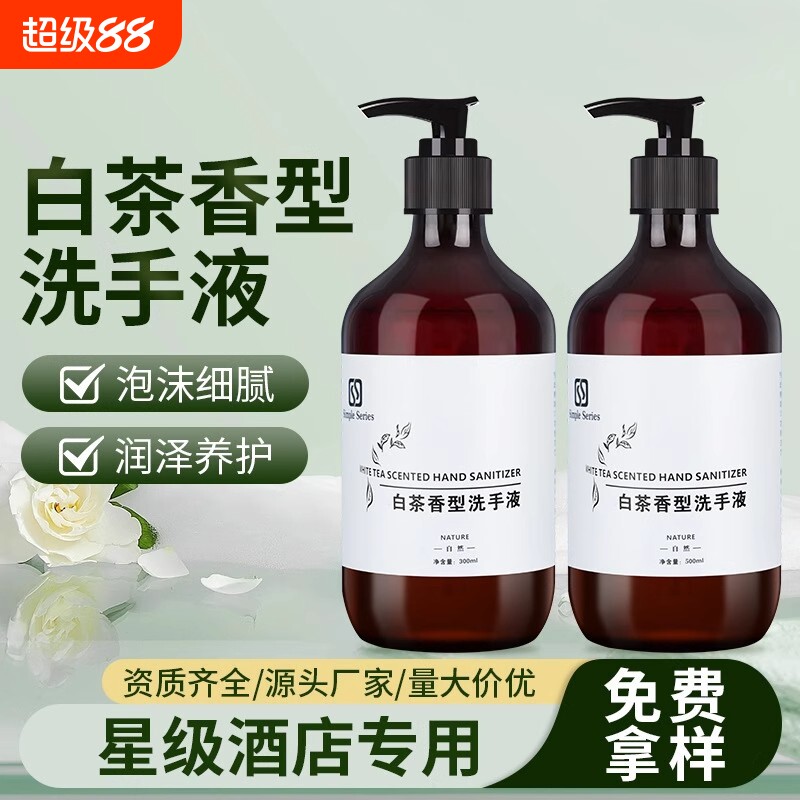 白茶泡沫洗手液补充液温和清洁手部洗手液家用酒店同款商整箱批发