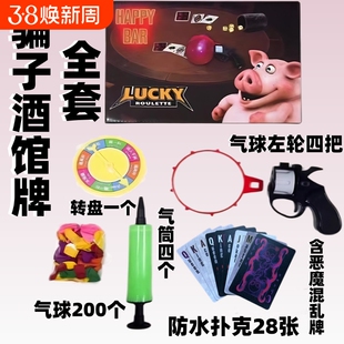 骗子酒馆桌游扑克牌实体玩具枪PVC卡牌骗子酒吧左轮气球游戏道具