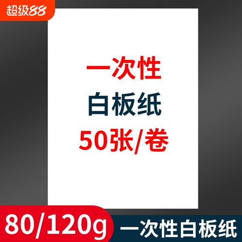 白板纸60x90cm加厚大张挂夹纸a1一次性用纸80g120g翻页90x120大白纸54x78会议培训教学涂鸦思维导图办公用纸