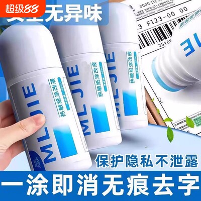 热敏纸涂改液快递涂码笔面单神器