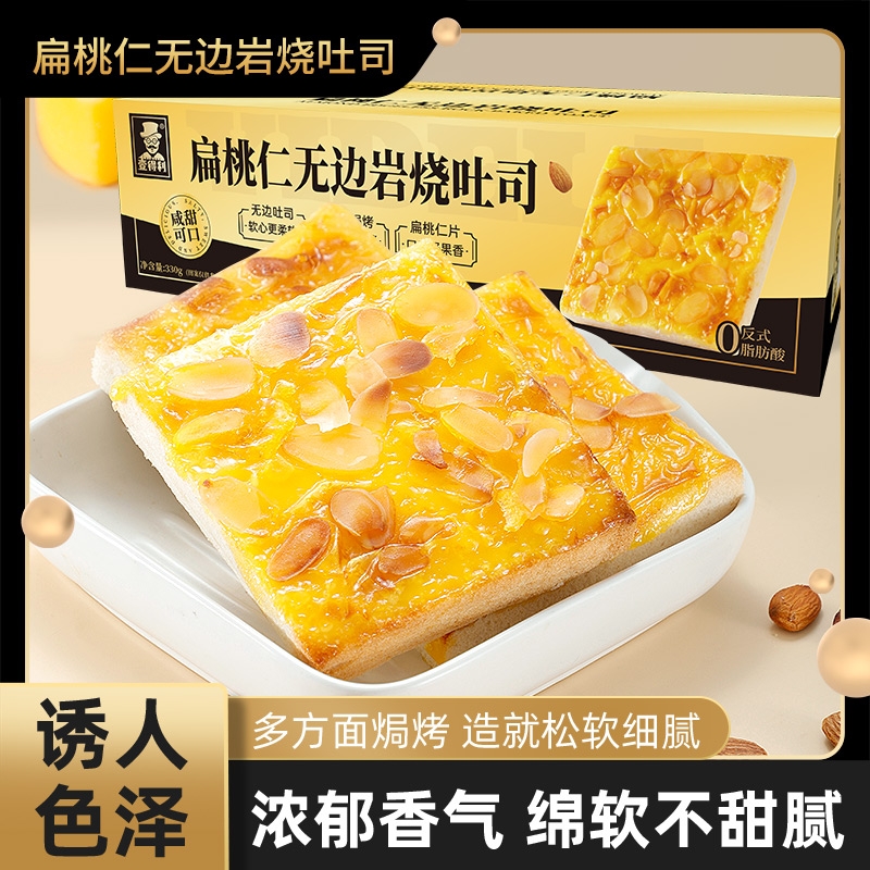 肉铺＋扁桃仁无边吐司乳酪涂层吐司代餐网红零食