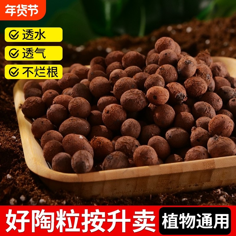 陶粒养花通用型花盆垫底石多肉花卉养花铺面园艺专用透气陶粒石,鲜花速递/花卉仿真/绿植园艺,介质/营养土,淘宝优惠券,粉丝福利购,淘宝优惠卷
