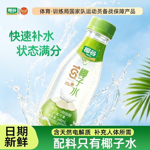 椰谷100椰子水运动补水含电解质