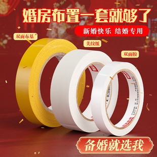 美纹纸胶带墙面胶不伤墙婚房布置专用胶不留痕套装结婚贴喜字点胶红色三件套美纹胶纸婚房装饰胶婚庆专用胶带
