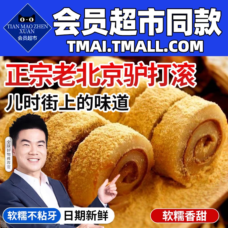 驴打滚糕点老北京手工特产沙馅糯米糍粑休闲零食即食小吃糕小点心