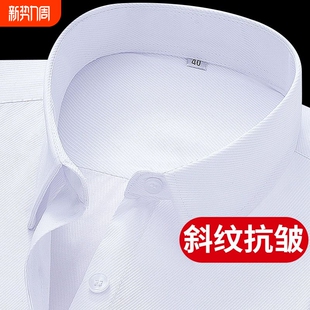 衬衣职业工作服修身 长袖 薄款 工装 上衣 商务正装 通勤寸衬衫 白色男士