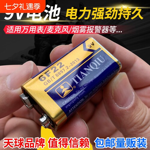 9v电池 6F22方形电池万用表报警器剃须刀遥控汽车层叠方块干电池