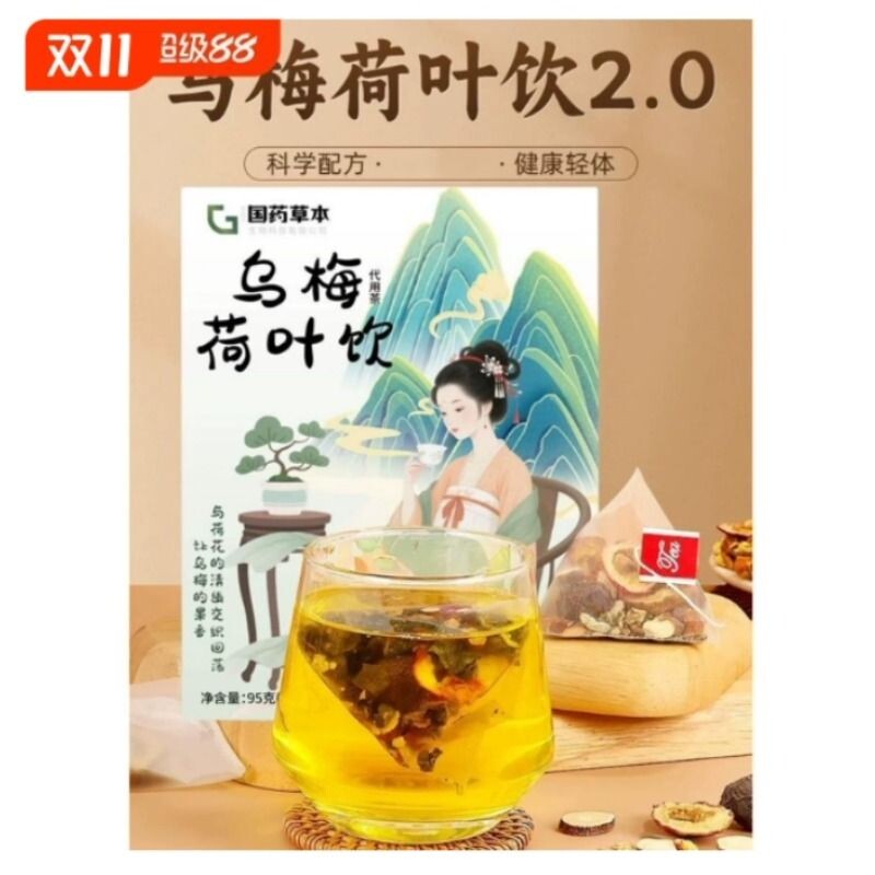乌梅饮2.0同款山楂荷叶饮茶包养生茶三角包中医院陈皮玫瑰花调理