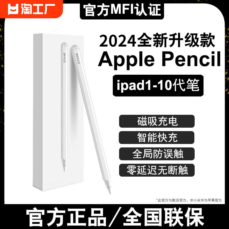 适用苹果applepencil电容笔苹果ipad触控笔apple pencil二代air5手写笔9平替pro防误触pencil平板2触屏笔