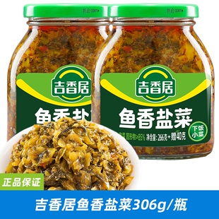 吉香居鱼香盐菜开味下饭菜罐装四川炒菜拌面条拌饭306g瓶装榨菜