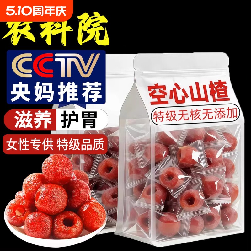 央妈推荐空心山楂无糖无添加独立包装正宗沂蒙无核果脯解馋小零食