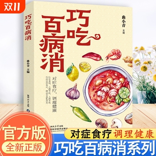 五不主义养生原理饮食营养轻食保健营养学科学基础 三二三一原则注意 巧吃百病消正版 对症食疗调理健康吃对食物小病不扰合理膳食