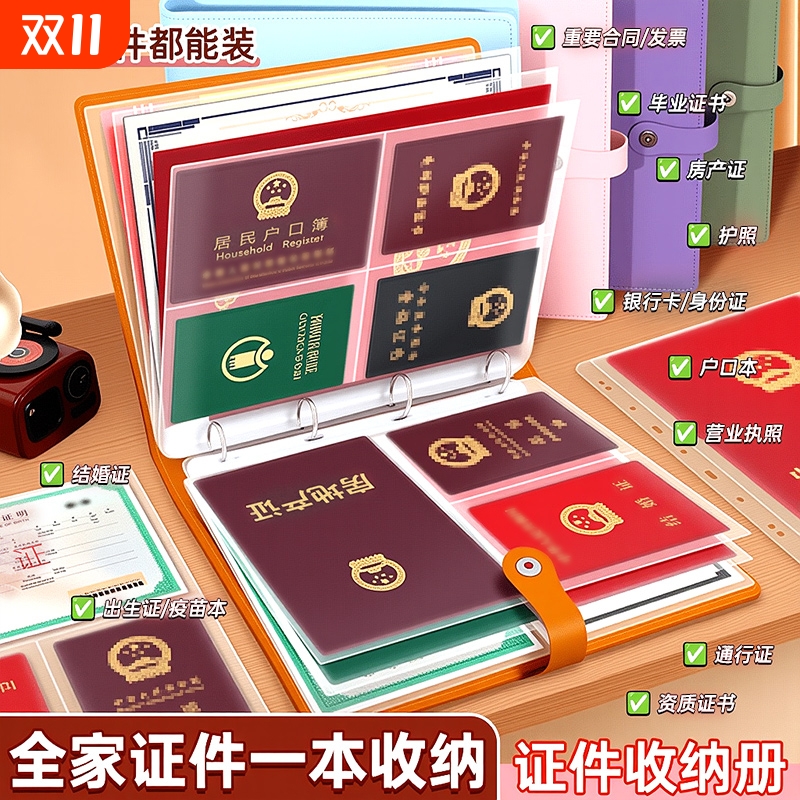 证件收纳包一侧收纳全家安心