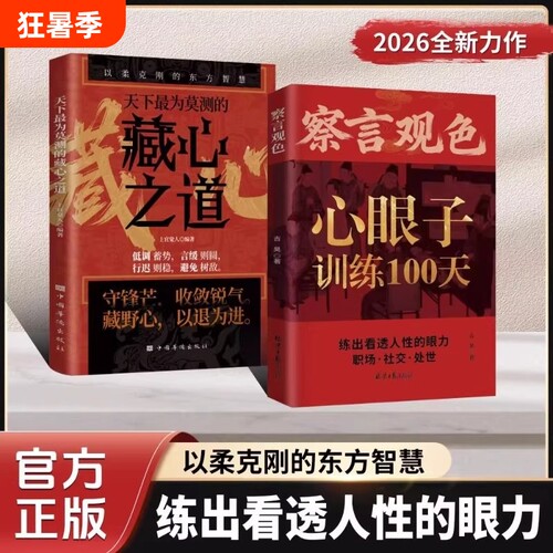 察言观色心眼子训练|100人收藏