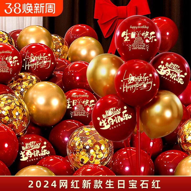 宝宝生日快乐气球仪式感装饰儿童金色红色周岁百天派对场景布置