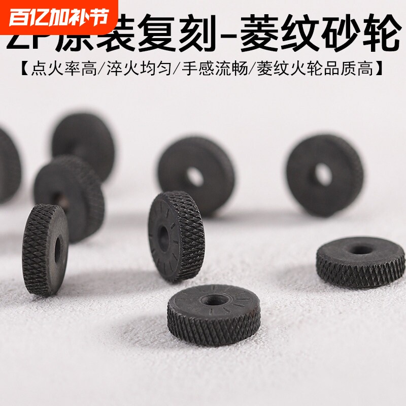ZIPP0打火轮齿轮燧火轮沙轮砂轮适配煤油打火机维修配件专业耗材