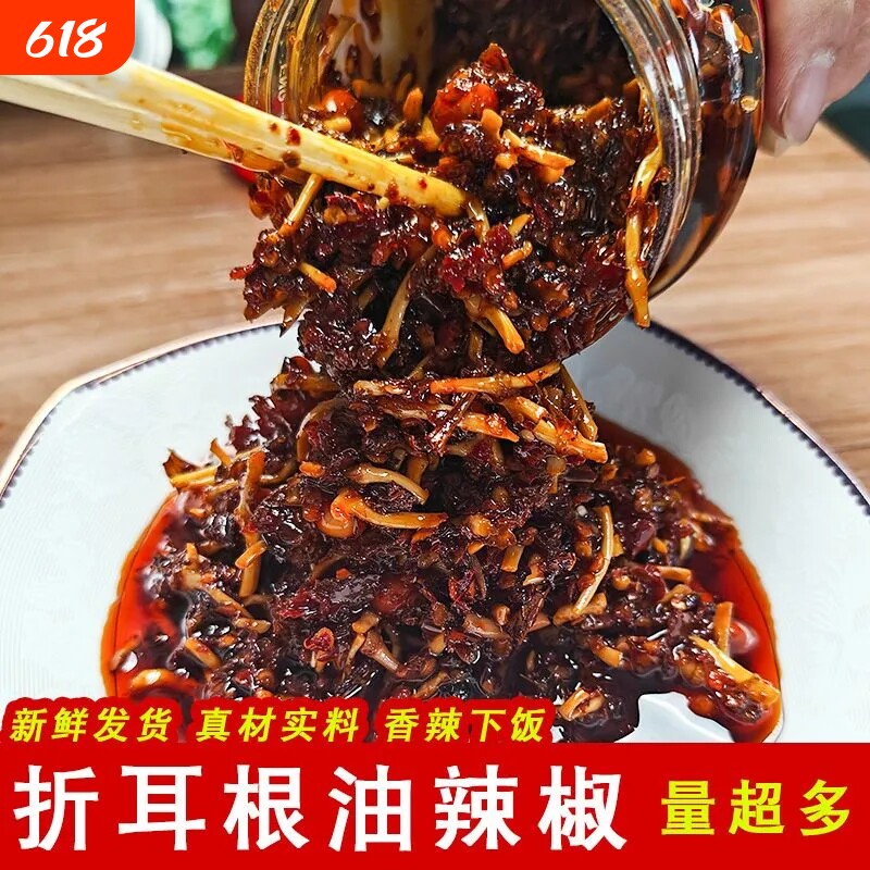 贵州折耳根下饭菜辣椒酱油辣椒500g土特产凉拌红油鱼腥草油泼辣子