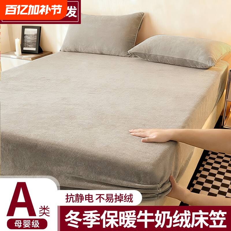 高克重牛奶绒床笠加厚保暖秋冬2026新款珊瑚绒床单床品宿舍家用