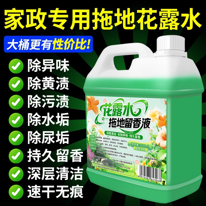 拖地花露水专用清洁液持久留香大桶无水印地板清洁剂瓷砖杀菌清香