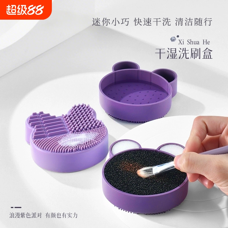快速便携化妆刷清洗盒