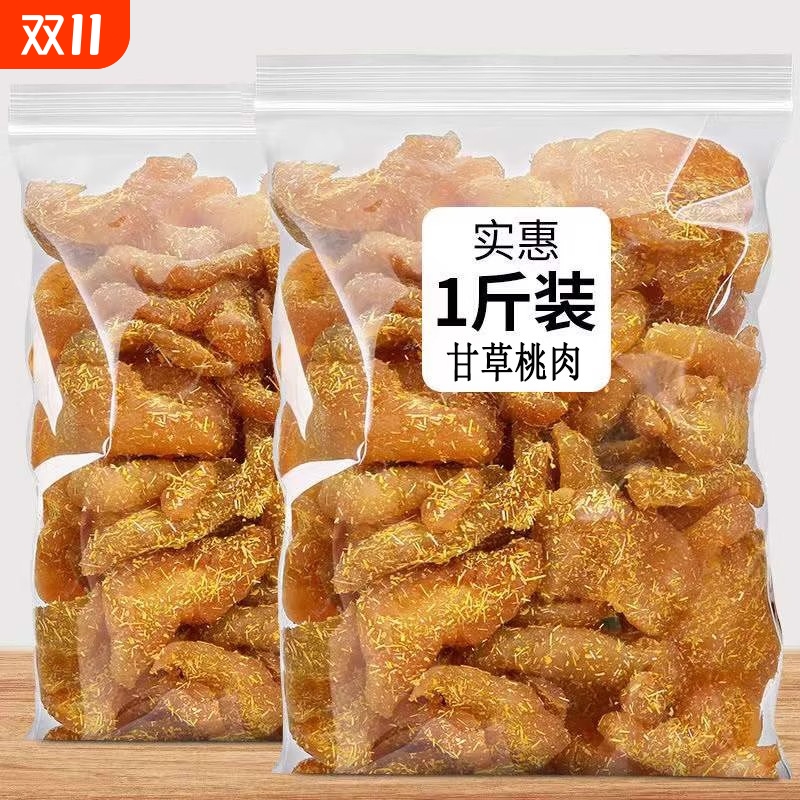 正宗甘草桃肉香草桃脯盐津桃条酸甜桃片果干果脯蜜饯即食休闲零食