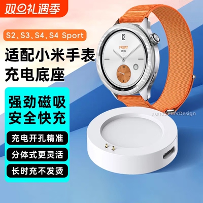 适用小米手表充电线充电器Watch S2/S3/S4 Sport二三四代腕部心电血压记录仪手表磁吸充电底座配件