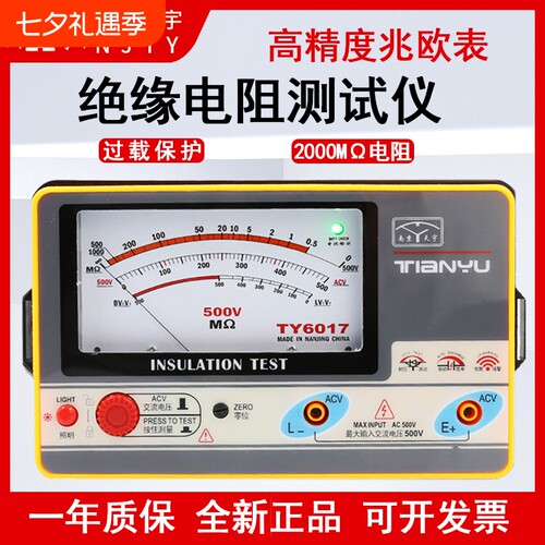川宇天宇TY6017/18/45型指针绝缘兆欧电阻表便携式500V 1000V摇表