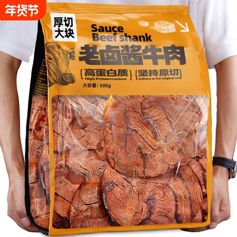 五香酱牛肉开袋即食熟肉正宗草原牛肉腱子肉卤肉真空包装