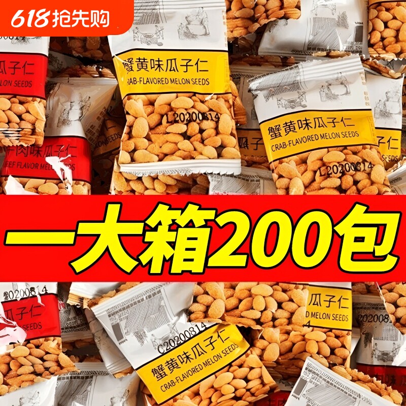 蟹黄味瓜子仁熟小包装坚果小零食小吃散装食品批发休闲即食零食