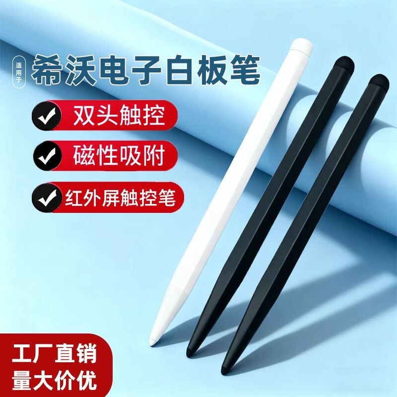 适用于希沃白板触屏笔seewo鸿合电子白板触控笔专用笔教学一体机手写笔黑板多媒体电脑电容绘画无电池收纳图片